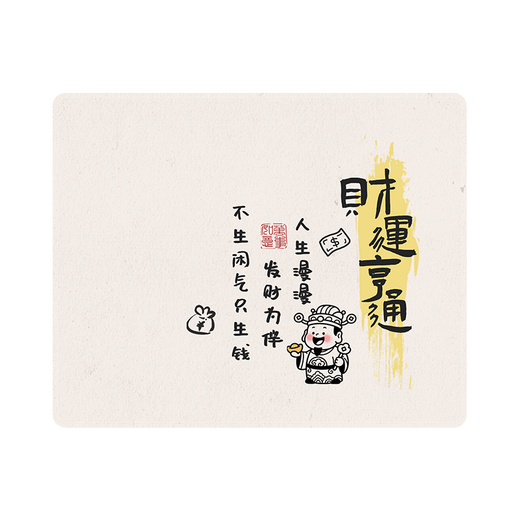 三色猫创意文字鼠标垫小号办公护腕鼠标垫男女生笔记本电脑书桌防滑垫小巧便携复古键盘垫高级感顺滑垫子 15862财运亨通 26厘米x21厘米x3毫米