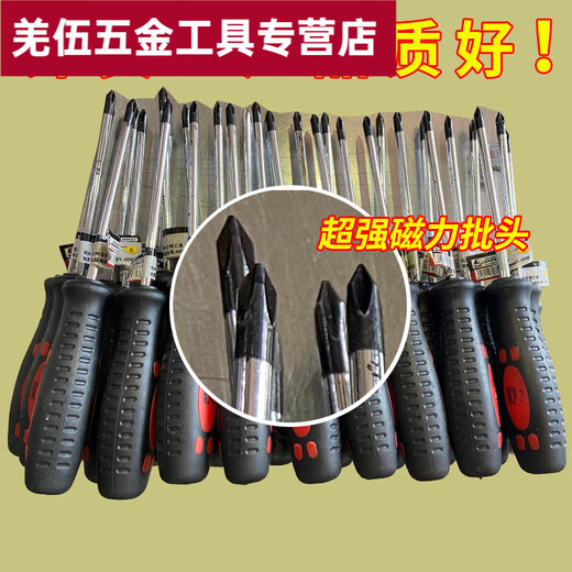 叶余出厂电工全套十字螺丝刀丝锥螺丝批高硬度组合套装 3*753寸十字/一字共2把