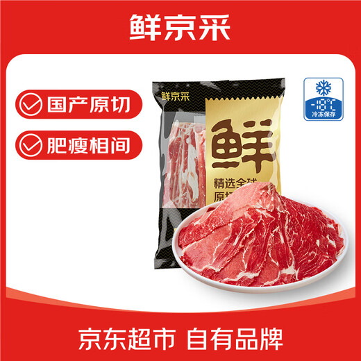 鲜京采国产黄牛 原切肥牛牛肉片3斤 烧烤烤肉 涮肉 火锅食材 源头直发