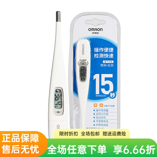 欧姆龙（OMRON）电子体温计MC-687家用快速测温医用高精度腋下儿童成人发烧 MC-687