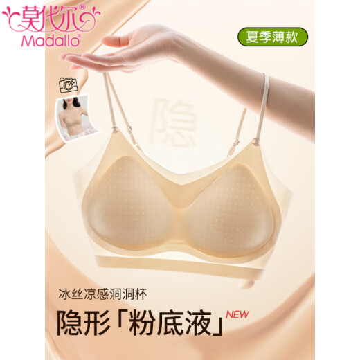 莫代尔粉底液隐形无痕内衣女小胸聚拢夏季薄款凉感冰丝美背细肩带文胸罩 隐形肤+香槟 M 【105斤以下32/70、34/75ABC】