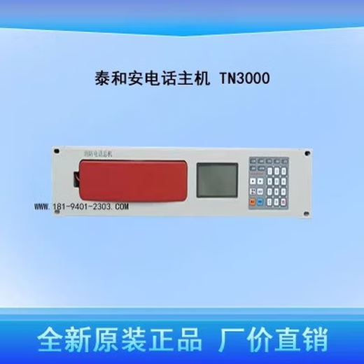 Zhewei original Taihean fire switchboard telephone TN3000 fire telephone broadcast bus host fire extension TN3000 black