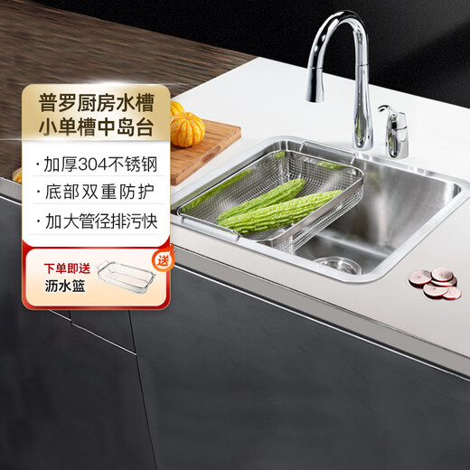 科勒科勒厨房水槽304不锈钢普罗台下式小单槽中岛台洗菜盆洗碗池3884T 小单槽厨盆丨含双模抽拉龙头