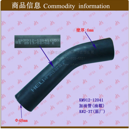 叉车配件 叉车加油管(油箱-车架) K#2-3T KM912-12041原厂