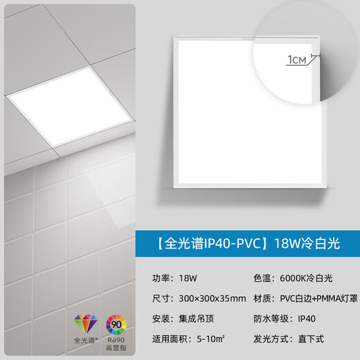 Philips (PHILIPS) LED integrated ceiling panel lamp kitchen and bathroom ceiling panel lamp bathroom bathroom lamp aluminum gusset lamp RC053 18W 300 300 white light