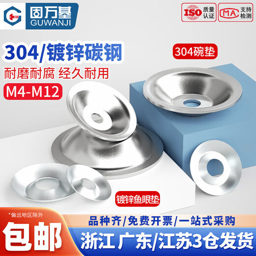 Guwanji carbon steel galvanized fish eye gasket fish eye gasket 304 stainless steel concave and convex gasket elastic hollow gasket bowl gasket 304 fish eye gasket 10# (M5x15x3) (20 pieces)