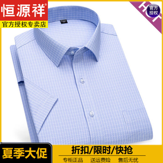 恒源祥夏季免烫男士短袖衬衫薄款蓝条纹职业工装商务正装免烫半袖男衬衣 DX6636 38