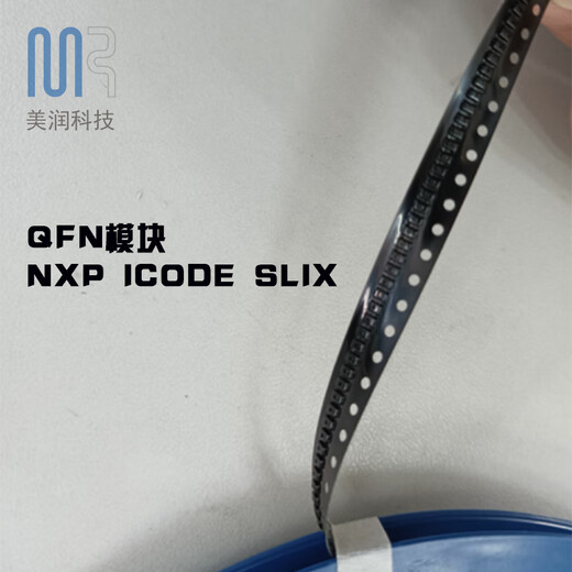 QFN封装U9模块  I CODE SLIX 1K芯片 ISO 15693微型RFID标签 5mm 5mm 10个