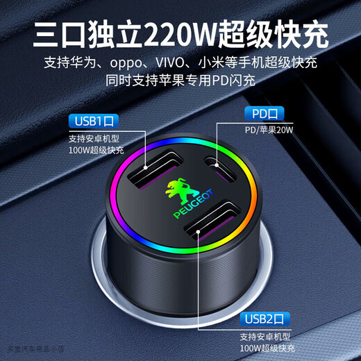 车载充电器超级快充220W点烟器车充转换插头USB接口Type-c充电器 标致508/308/408/5008/4008/e 单独充电器