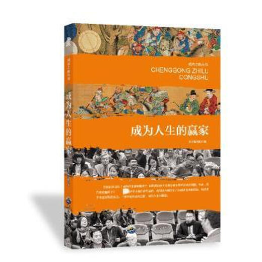The Road to Success Series: Devenir gagnant de la vie révisée édition 9787510012532 World Book Publishing Company