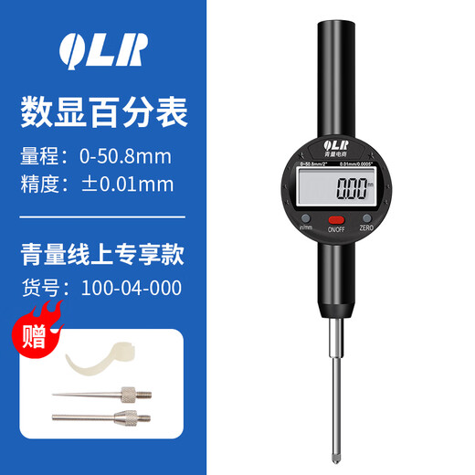 QLR Qingliang e-commerce electronic digital dial indicator dial indicator accuracy 0.001 height gauge altimeter 100-04-000 digital dial indicator 0-50mm