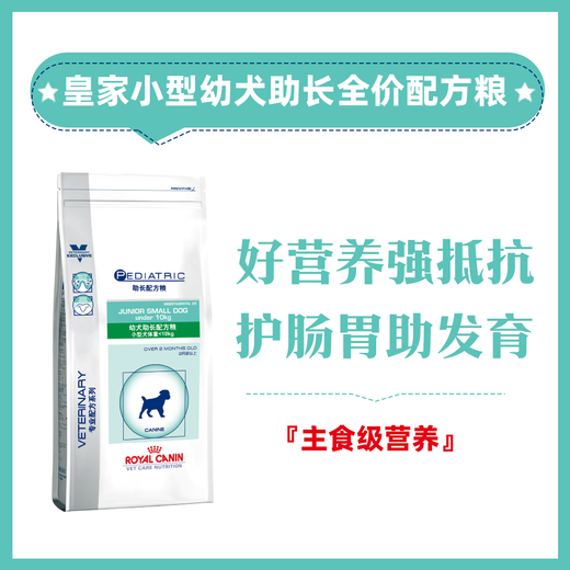 Royal small puppy growth formula puppy dog food JSD29 daily food 2-10 months old to help grow full price food 2KG