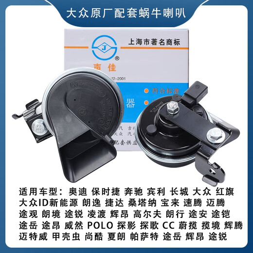 
Yusenyi Volkswagen Audi original supporting A4LA6LQ2357A13578R8S123RS car whistle snail horn Audi A4/A4L03-22 years