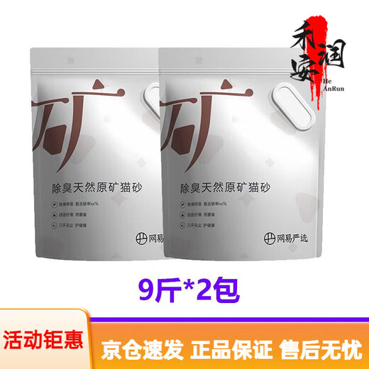 NetEase carefully selected cat litter mineral sand zeolite activated carbon raw ore dust-free mixed bentonite mineral cat litter 18 Jin Jin equal to 0.5 kg - two packs daily stock fresh - raw mineral cat litter