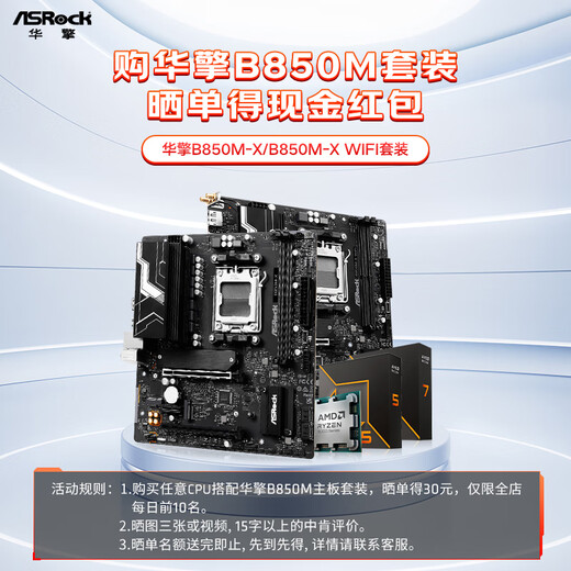 AMD锐龙9700X 9900X 9950X 9800X3D CPU处理器搭华擎B850 主板CPU套装 板U套装 华擎B850M-X 7700散片
