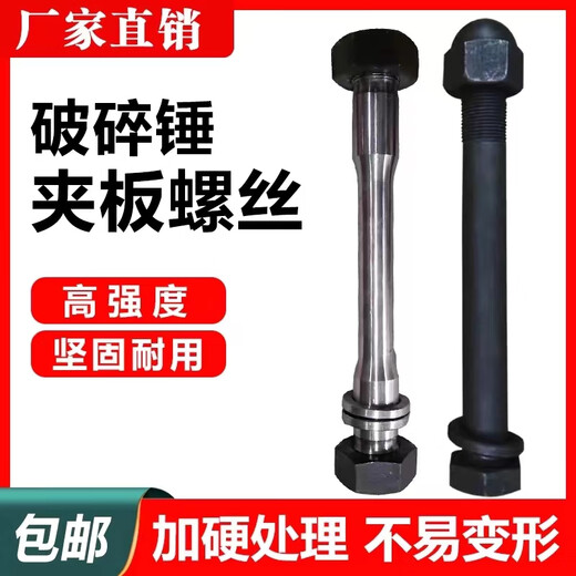 
Saihu excavator breaker 45 68 75 100 140 clamp screw side plate bolt screw machine screw 13548*430mm with screw nut gasket