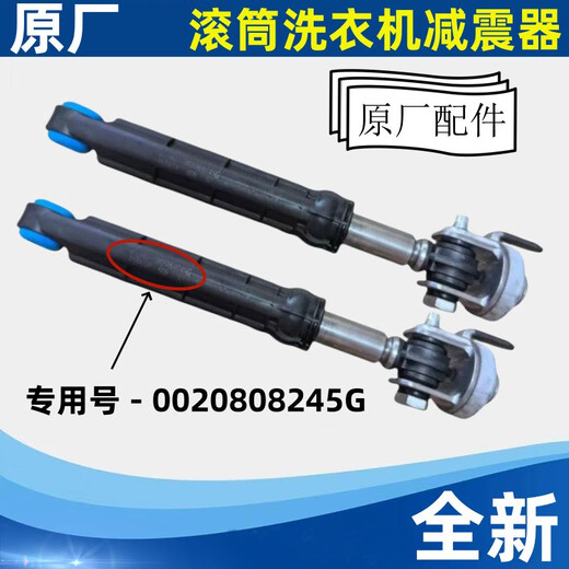 初构想（CHUGOUXIANG）适用海尔洗衣机XQG80/100-HBDX14756GU1减震器避震杆全新原厂配件 全新145G减震器2支