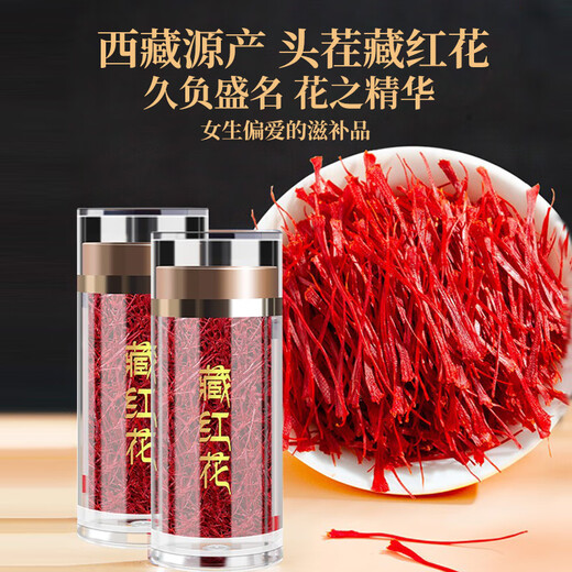 北京同仁堂藏红花泡水喝的功效与作用非臧红花滋补品 【龙头凤尾】藏红花3瓶