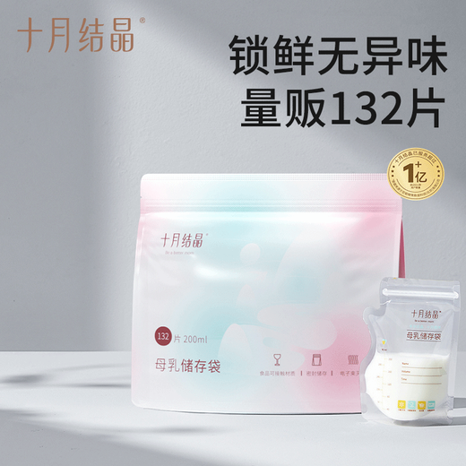 十月结晶(132片)壶口储奶袋双层封口母乳储存保鲜袋一次性存奶储奶袋200ML