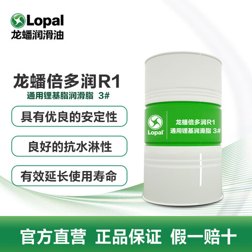 Long Pan (Long Pan) Beiduorun R1 industrial grease 3# general lithium base grease 175kg