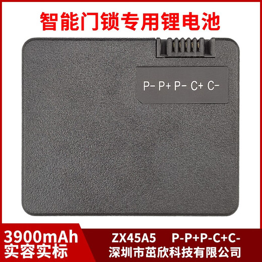 Z智能锁指纹锁密码锁锂电池7.4V通用NS-04L9896-B大容量 ZX45A4 3900毫安P-P+P+P+P-
