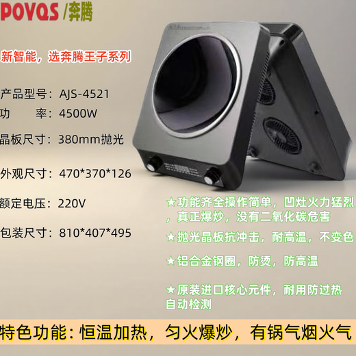奔腾4500W智能大功率防水微晶玻璃恒温电磁炉家用商用热门款 奔腾AJS-3523（无炒锅）