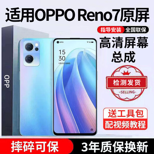 E Xiupai convient à l'assemblage d'écran de téléphone mobile OPPO, au remplacement d'écran interne et externe OPPO, et convient à l'assemblage d'écran OPPO Reno7 pour faire face à l'écran TFT haute définition