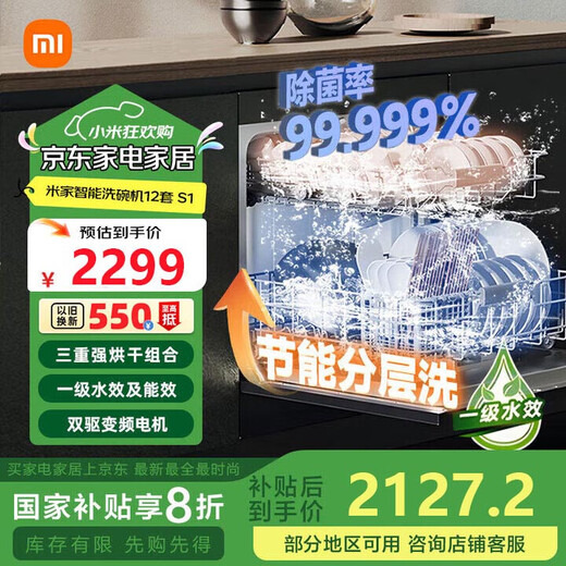 Xiaomi (MI) Mijia Xiaomi dishwasher 12 sets large-capacity dishwasher hot air drying stove embedded washing, disinfection, drying and storage integrated dual-drive frequency conversion 7-day storage WQP12-01