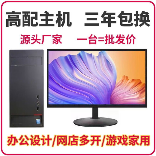 Desktop computer second-hand host quad-core i7 independent graphics business office home DNFLOLi3i5 gaming computer complete machine configuration nine i5 4th generation 8G+256G single host