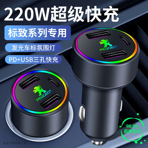 车载充电器超级快充220W点烟器车充转换插头USB接口Type-c充电器 标致508/308/408/5008/4008/e 单独充电器