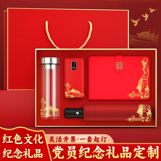 
July 1st Party Day gift set custom logo Party member political birthday gift Party branch activity souvenir Party member glass cup + power bank + neck protection device + umbrella