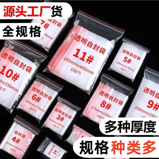 Thick transparent ziplock bag small plastic seal bag fresh storage food seal bag plastic PE large packaging bag 8 silk regular style 100 pieces No. 1 5*7cm