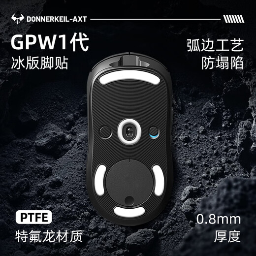 Lei Ke gpw mouse foot pad stickers bullshit king stickers non-slip GPW e-sports game mouse stickers ICE ice version curved foot pad stickers smooth and wear-resistant GPW generation ice version foot pads