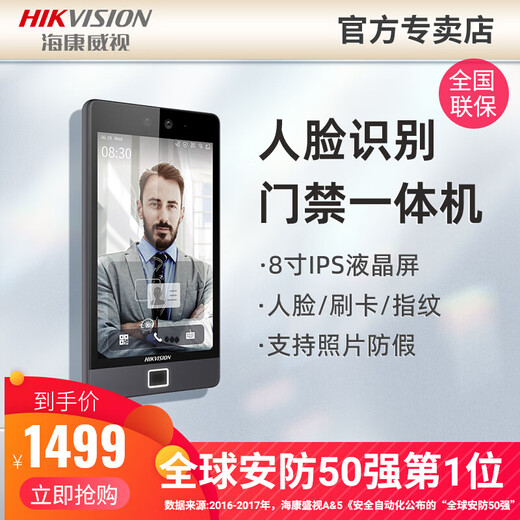 海康威视（HIKVISION）8寸人脸识别指纹刷卡门禁考勤一体机680M681MDS-K1T680MF 680M套装十一