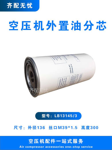 螺杆空压机通用款油气分离器芯LB719 LB962/2 LB13145/3外置油分 LB950/2滤纸