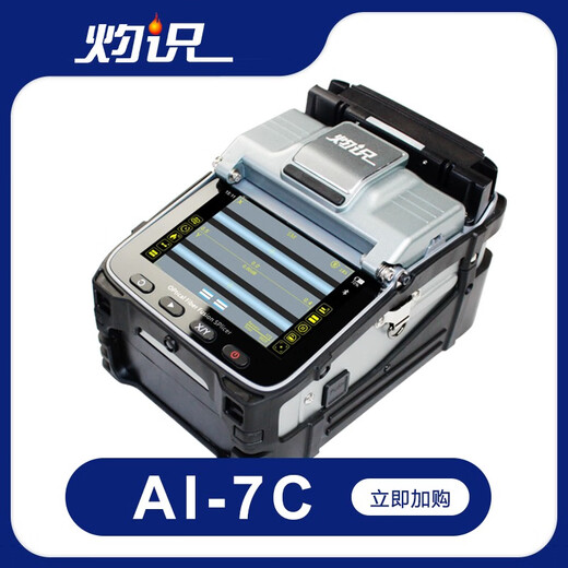 Qianhuinong Zhuoshi Fibre Fusion Splicer / Fiber Machine Machine / Machine de fusion à chaud AI-7C CAUTRE OPTIQUE ENTIÈREMENT