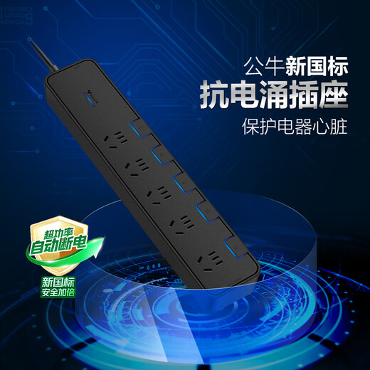 BULL anti-surge socket independent switch control overload protection plug strip 5 holes full length 3 meters H3053 plug strip