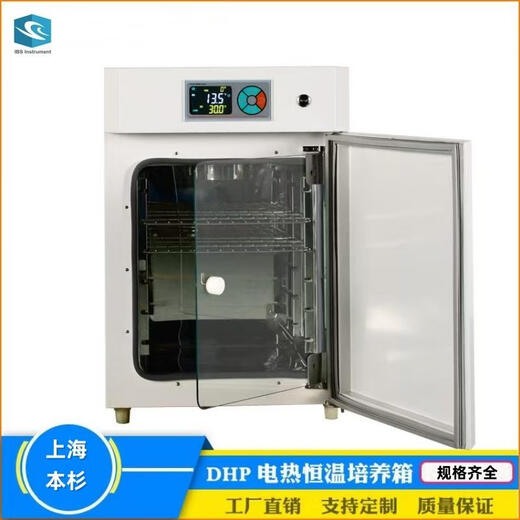 
Bagang Electric Heating Constant Temperature Incubator 270L Large Screen Digital Display Laboratory Bacterial Segment Storage Equipment DHP-9272