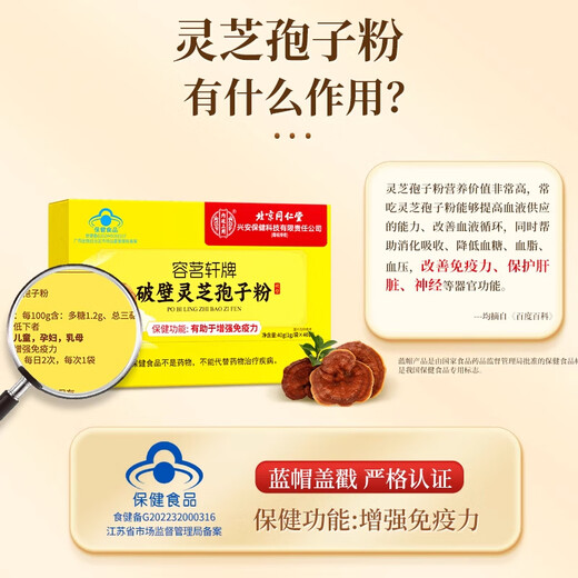 Beijing Tongrentang [Sitio web oficial auténtico] Break Wall Ganoderma Lucidum Spore Powder Oil Changbaishan Ganoderma Lucidum Spore Powder Beijing Tongrentang_Blue Certificación Ganoderma Lucidum Polvo 2 cajas 80G [Recuperar salud]