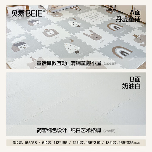 Bei Yi Danish Fairy Tale 6 pieces, 0 formaldehyde, 0 heavy metals 58*58*2.5cm/piece crawling mat