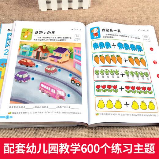 全脑思维逻辑训练680题2-3-6两三四岁益智儿童书籍专注力迷宫智力开发连线数字书幼小衔接教材全套启蒙认知早教绘本幼儿园宝宝益智游戏书儿童思维训练书趣味数学启蒙书亲子互动游戏书 45岁全脑思维训练阶梯