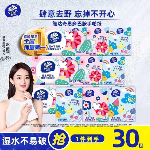 Vinda handkerchief, small pack of tissue paper, 3 layers thickened, 8 pieces unscented napkins, portable small pack toilet paper, hand towel, Vinda dopamine handkerchief, 3 layers, 8 pieces*30 pack