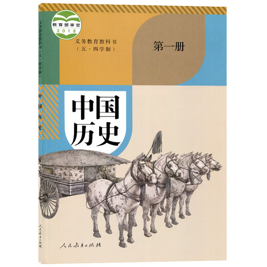 [Beijing Pin Haoshu] Genuine 4 de mayo Edición Educación Popular Ministerio Editado Versión Editada Libros de texto de Historia de la Escuela Secundaria 678 Grado 6 (People's Education Edition 54 Sistema) Historia china Volumen 34
