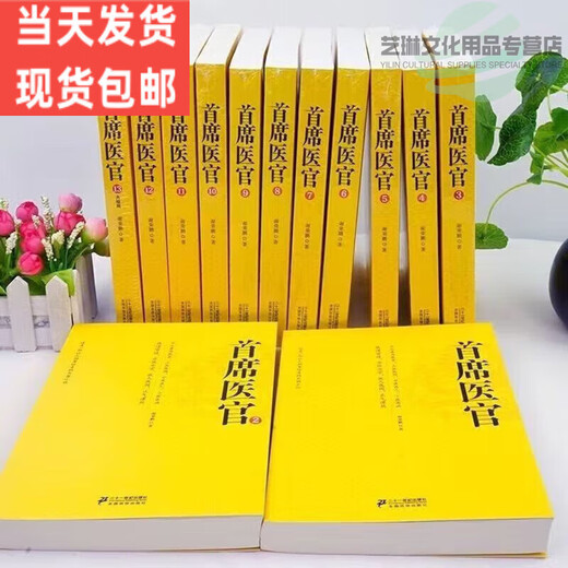 Die abgeschlossene Version des Chief Medical Officer Band 1-13, Inspirational Literature, Inspirational Literature, Band 11, Kapitel 692-779