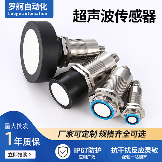 Luoge detects solid and liquid small objects with high precision small blind zone ultrasonic ranging sensor sensor switch LG 6 meters 0-10V+4-20mA