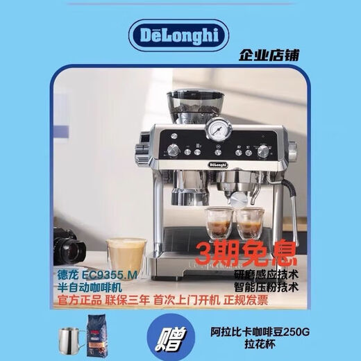德龙（Delonghi）咖啡机EC9665.M研磨一体机半自动家用9865含咖啡豆卡布杯拉花杯各1 9865含454克浓缩豆