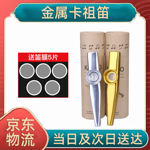 昙蓓漫卡祖笛金属口笛吉他尤克里里伴侣送笛膜小众乐器初学者简单易学 圣洁银【赠收纳纸筒+5片笛膜】 简单上手/音色纯净
