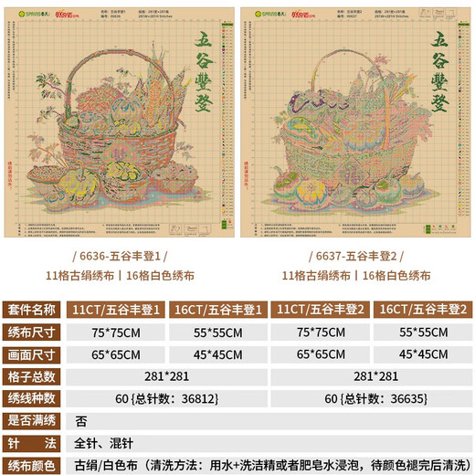 2024新款线绣手工中国风五谷丰登客厅卧室风景小幅手工 16格白色布埃及棉两股绣6636-五