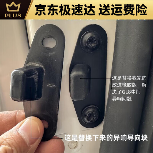 Lusbuick GL8 Fathead Fish 652 Middle Door Anti-Irradiation Guide Block 25SES653 Electric Door Removal Noise Reduction Avia/Xinlu Zun/ES/28T/653T Set