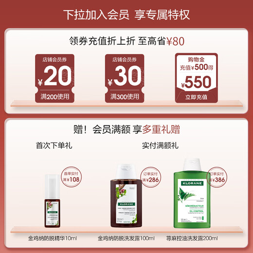 康如（KLORANE）金鸡纳防脱洗发露400ml+100ml*2 固发防脱防断超值囤货装